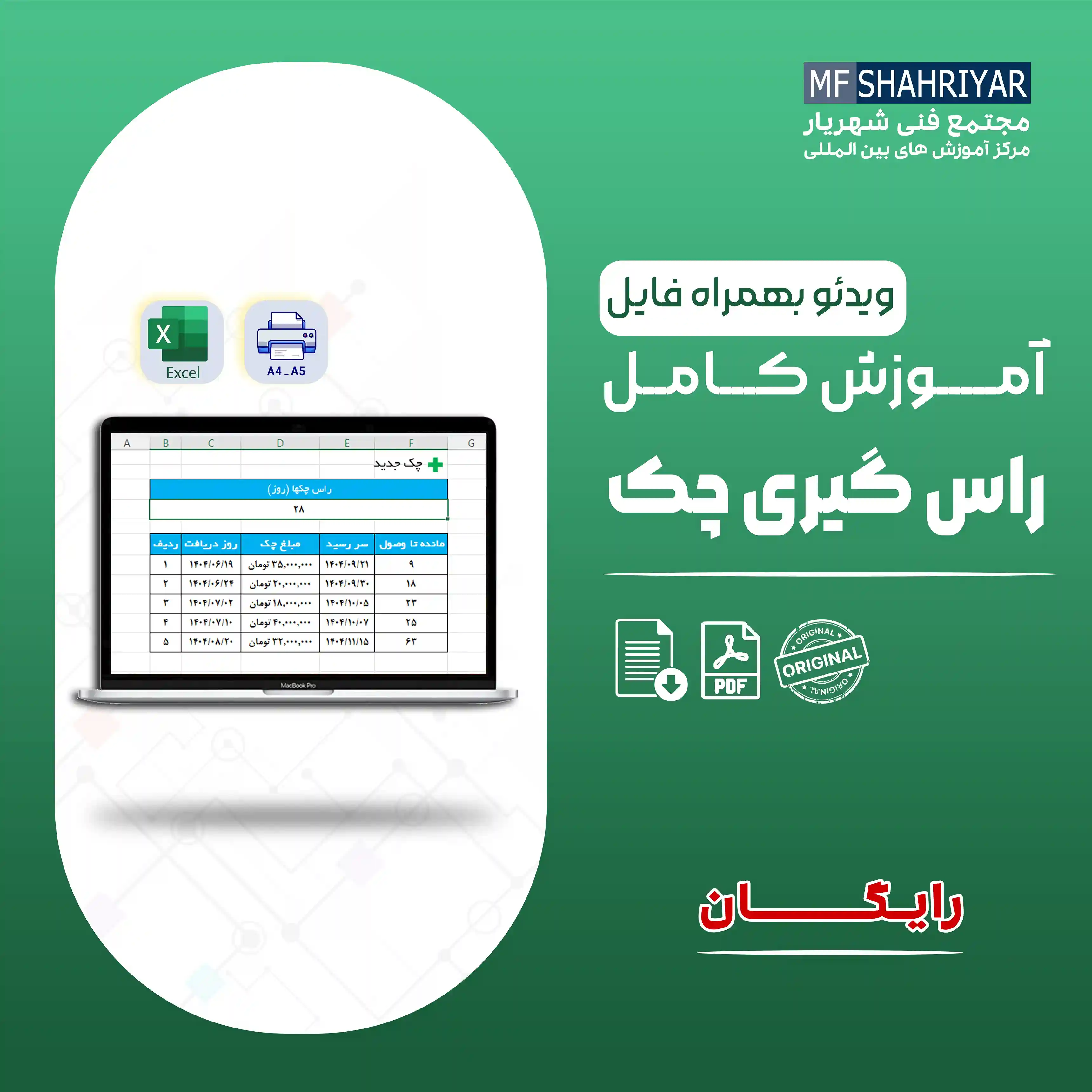 آموزش-کامل-راس-گیری-چک