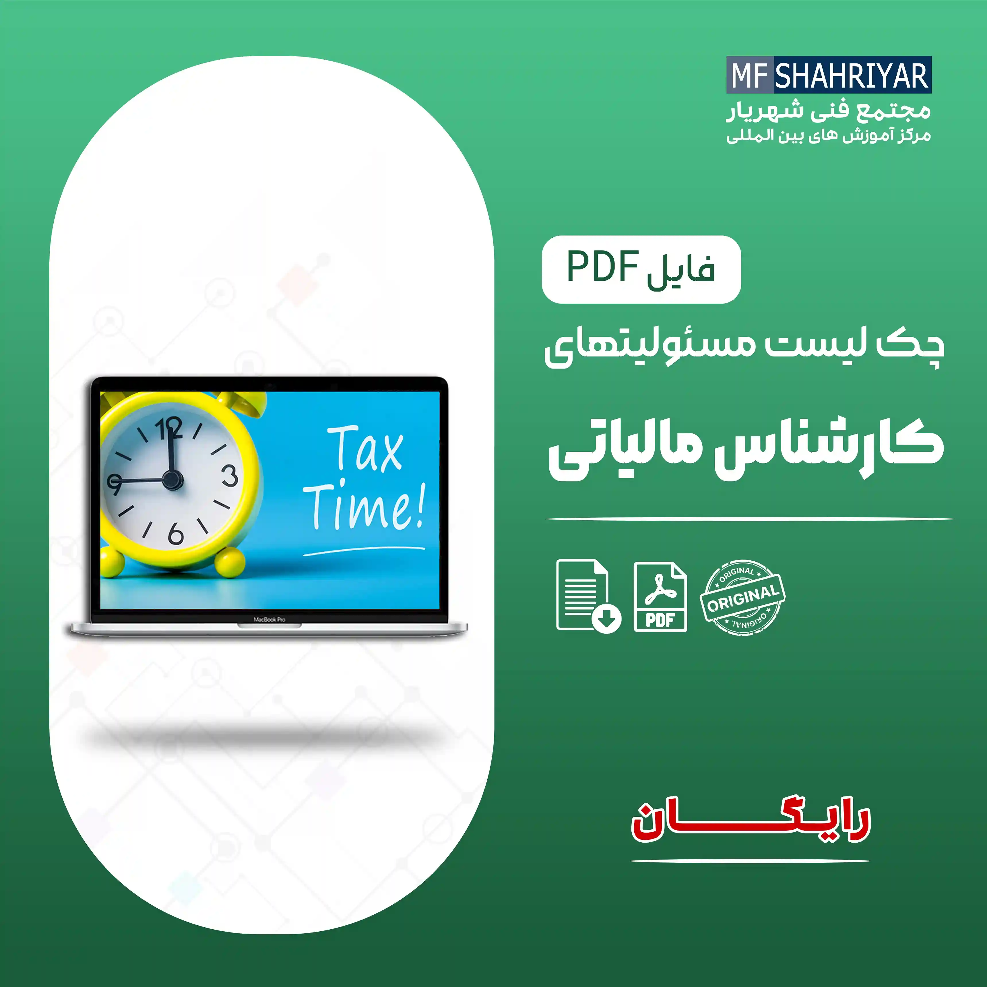 چک-لیست-مسئولیتهای-کارشناس-مالیاتی