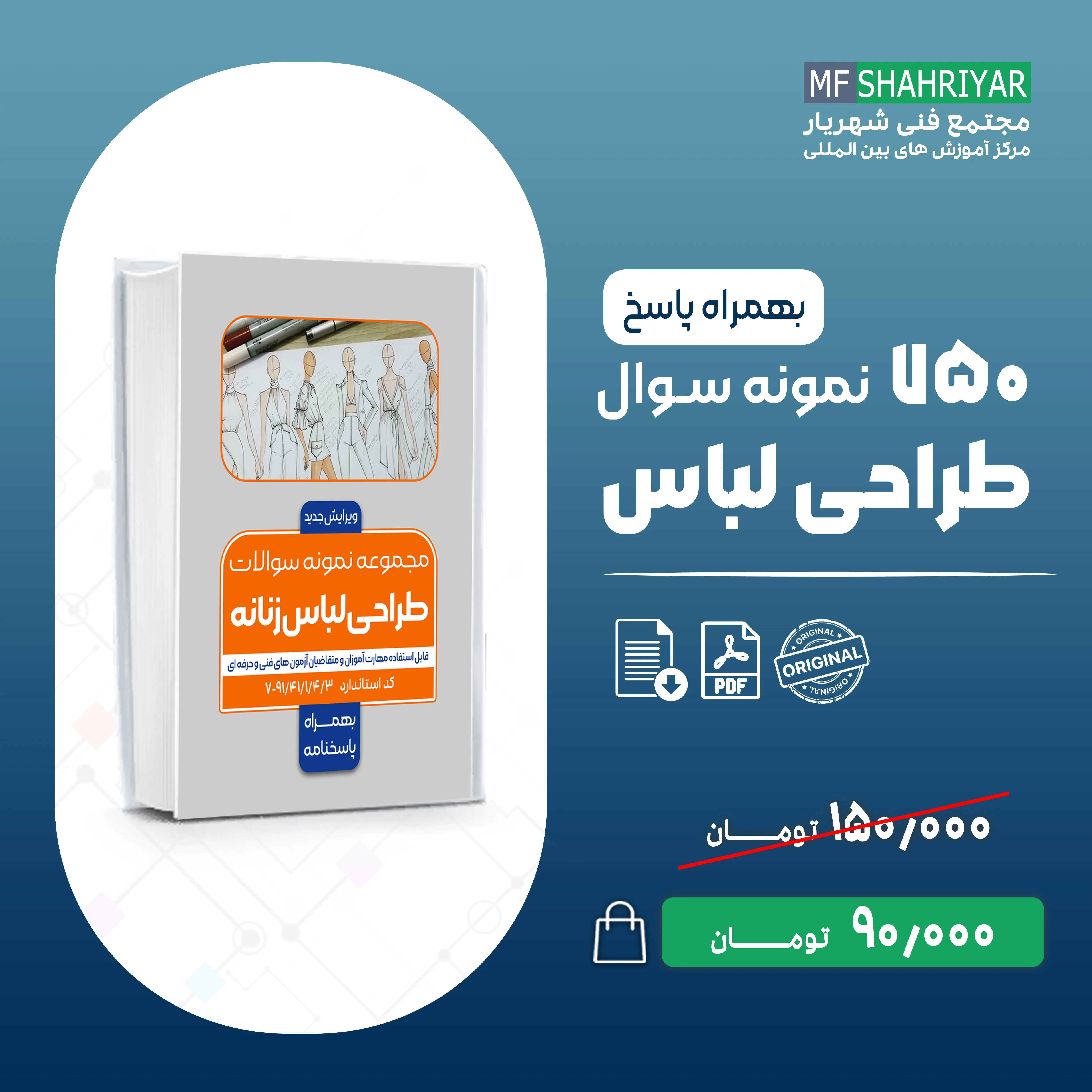 نمونه-سوالات-طراحی-لباس-زنانه-فنی-و-حرفه-ای