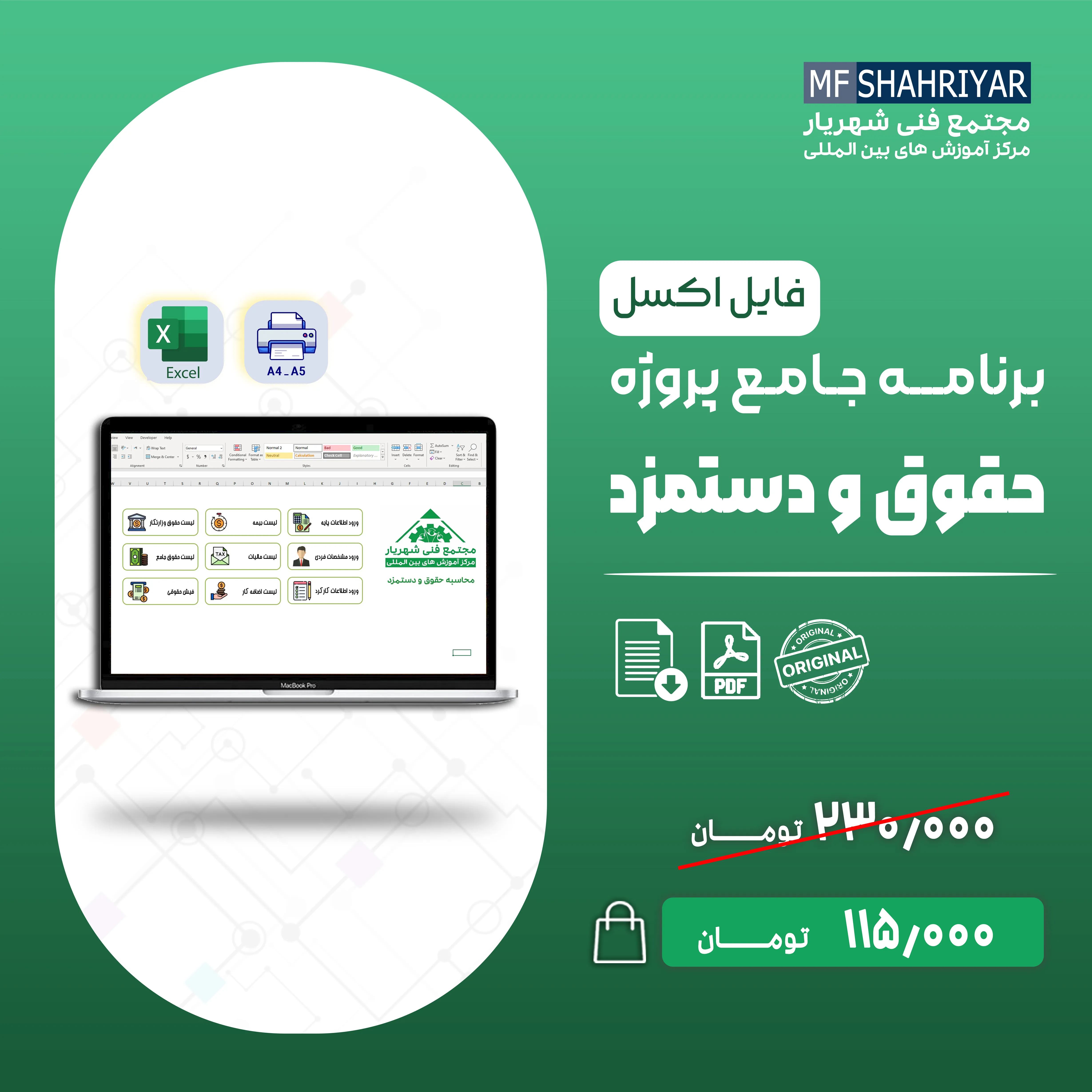 پروژه-جامع-حقوق-و-دستمزد