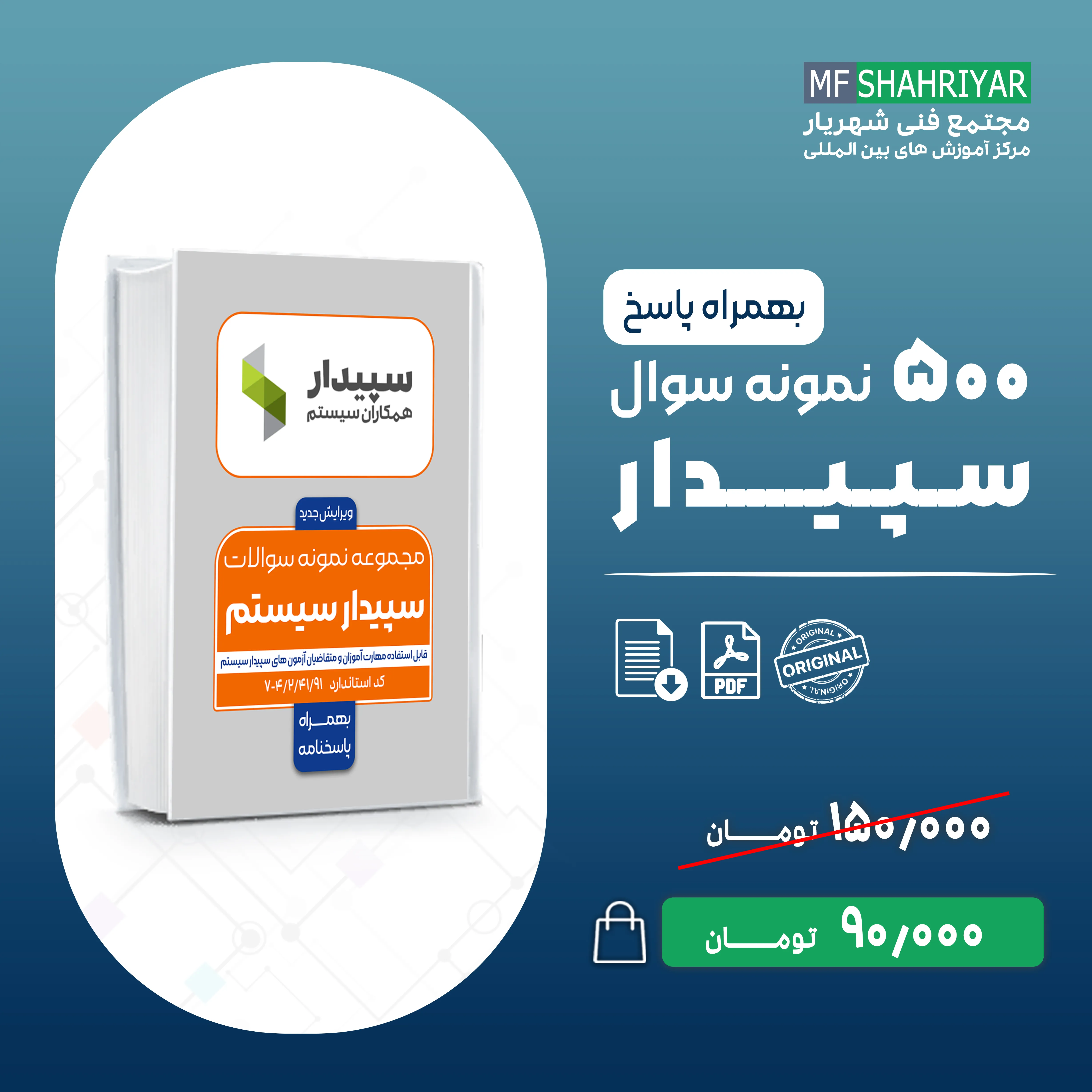 نمونه-سوالات-سپیدار