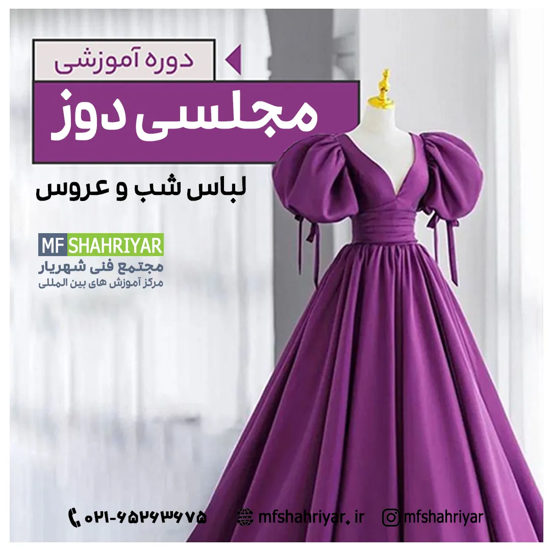 دوره-مجلسی-دوزی-زنانه