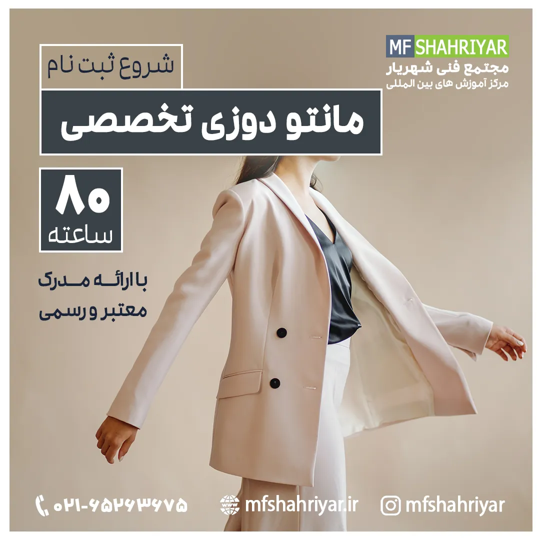 دوره-مانتو-دوزی