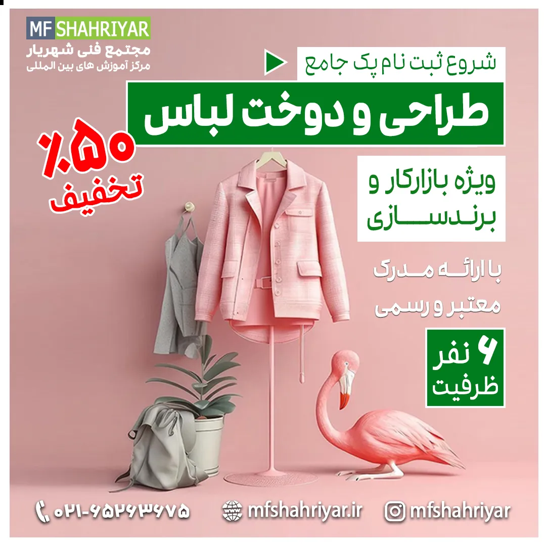 دوره-طراحی-و-دوخت-لباس