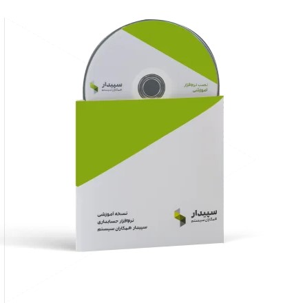 معرفی-نسخه-آموزشی-سپیدار