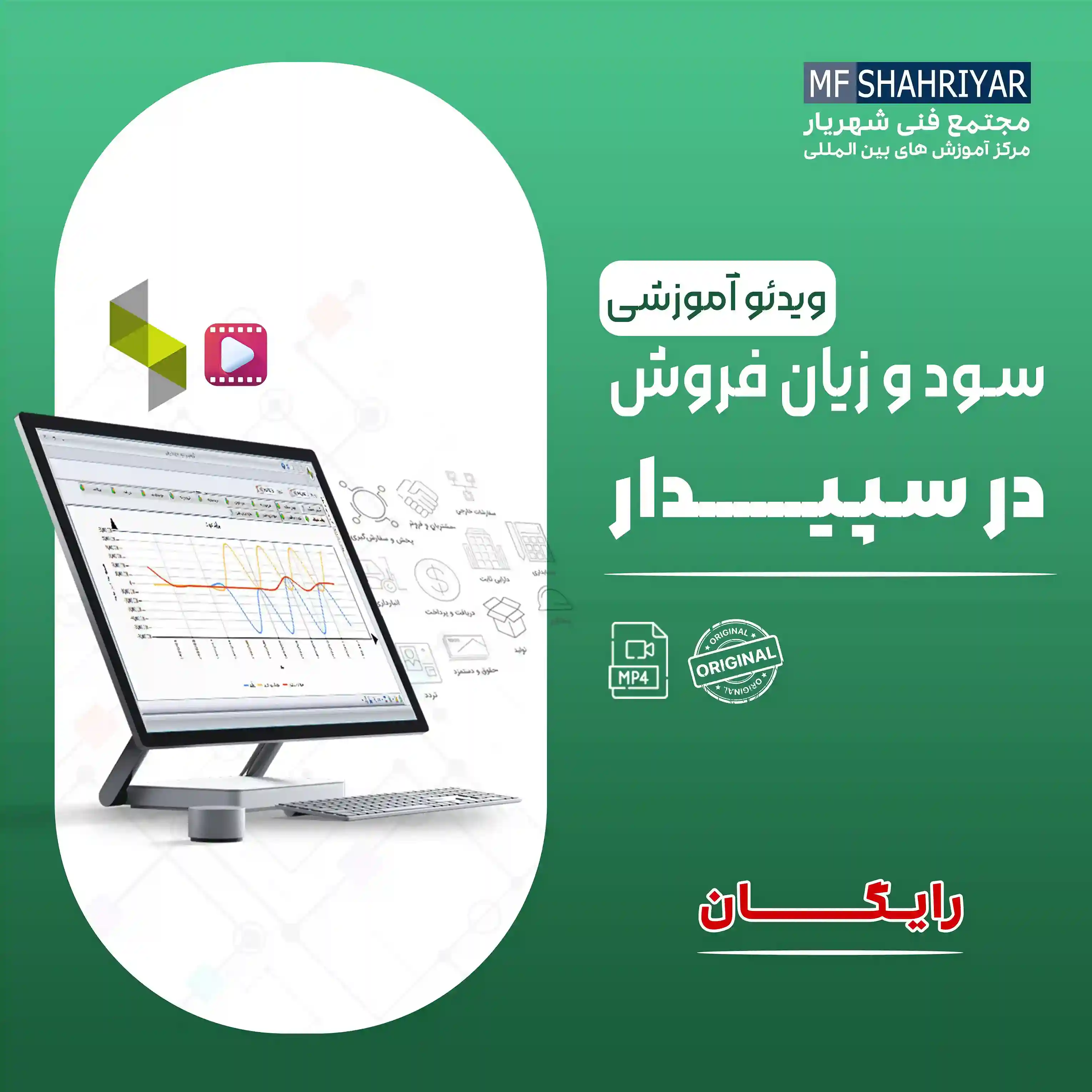 سود-و-زیان-در-سپیدار