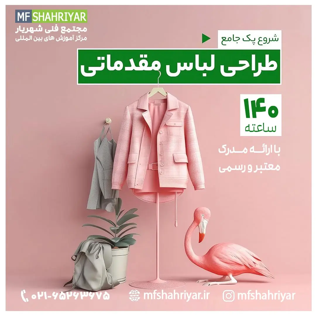 دوره-طراحی-و-دوخت-لباس
