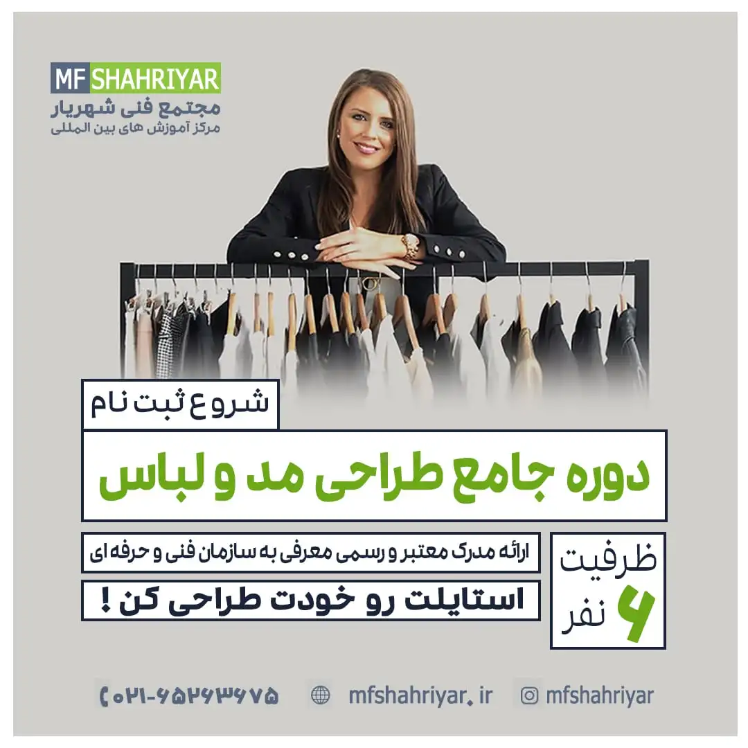 دوره-طراحی-مد-و-لباس-زنانه