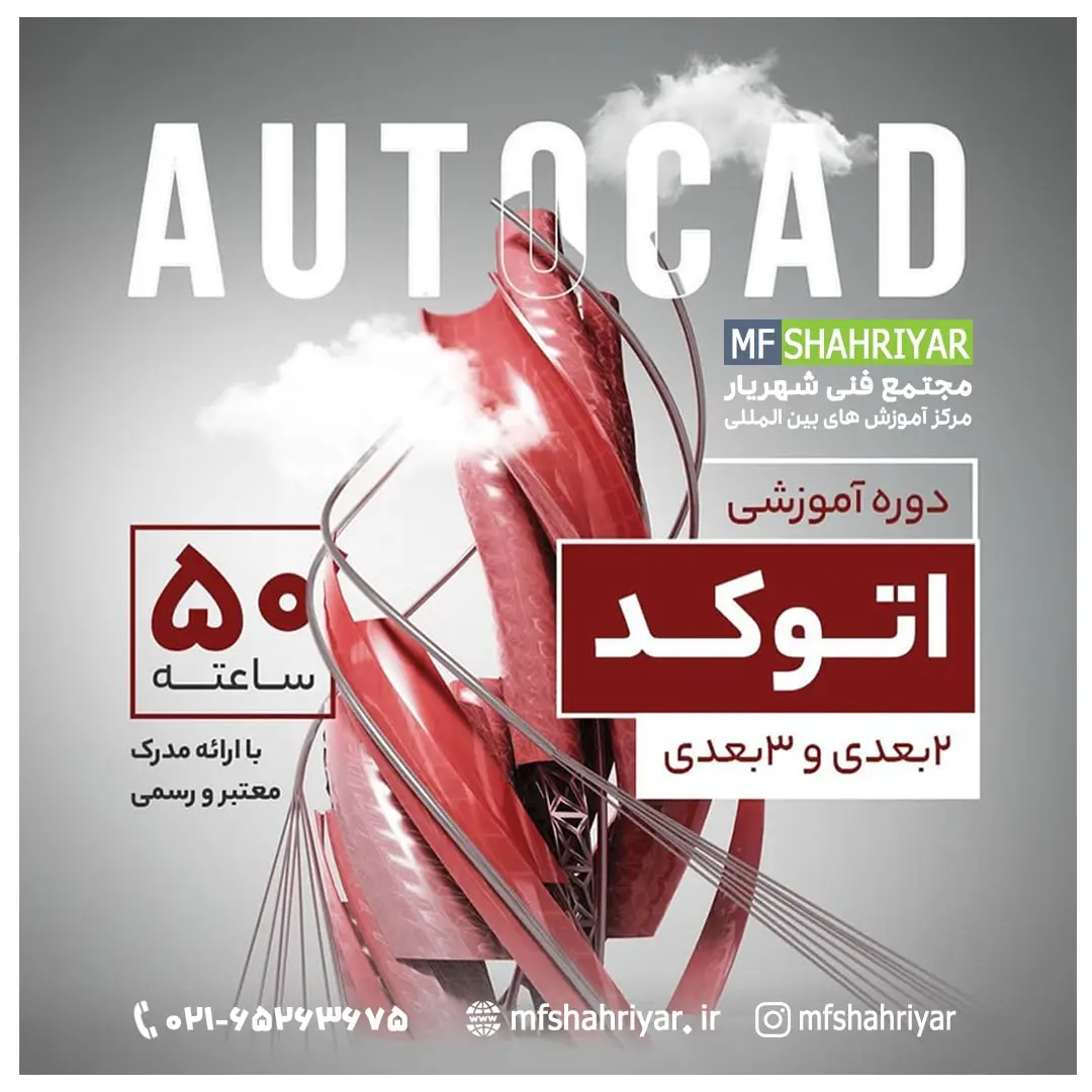 دوره-تخصصی-اتوکد